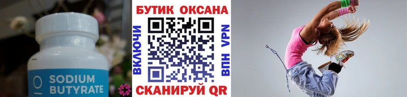 Бутират 99%  Льгов 